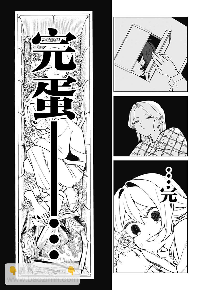 是愛亦或是復仇 - 第04話 - 6