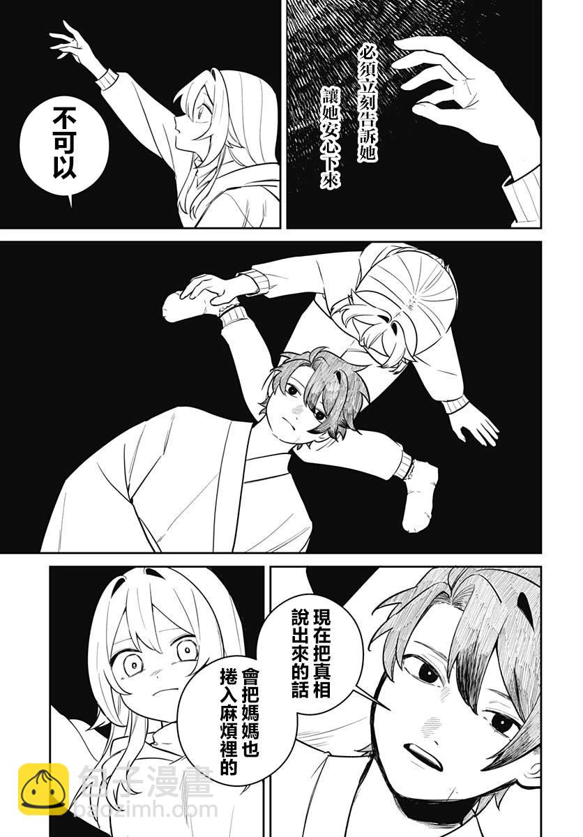 是愛亦或是復仇 - 第04話 - 5