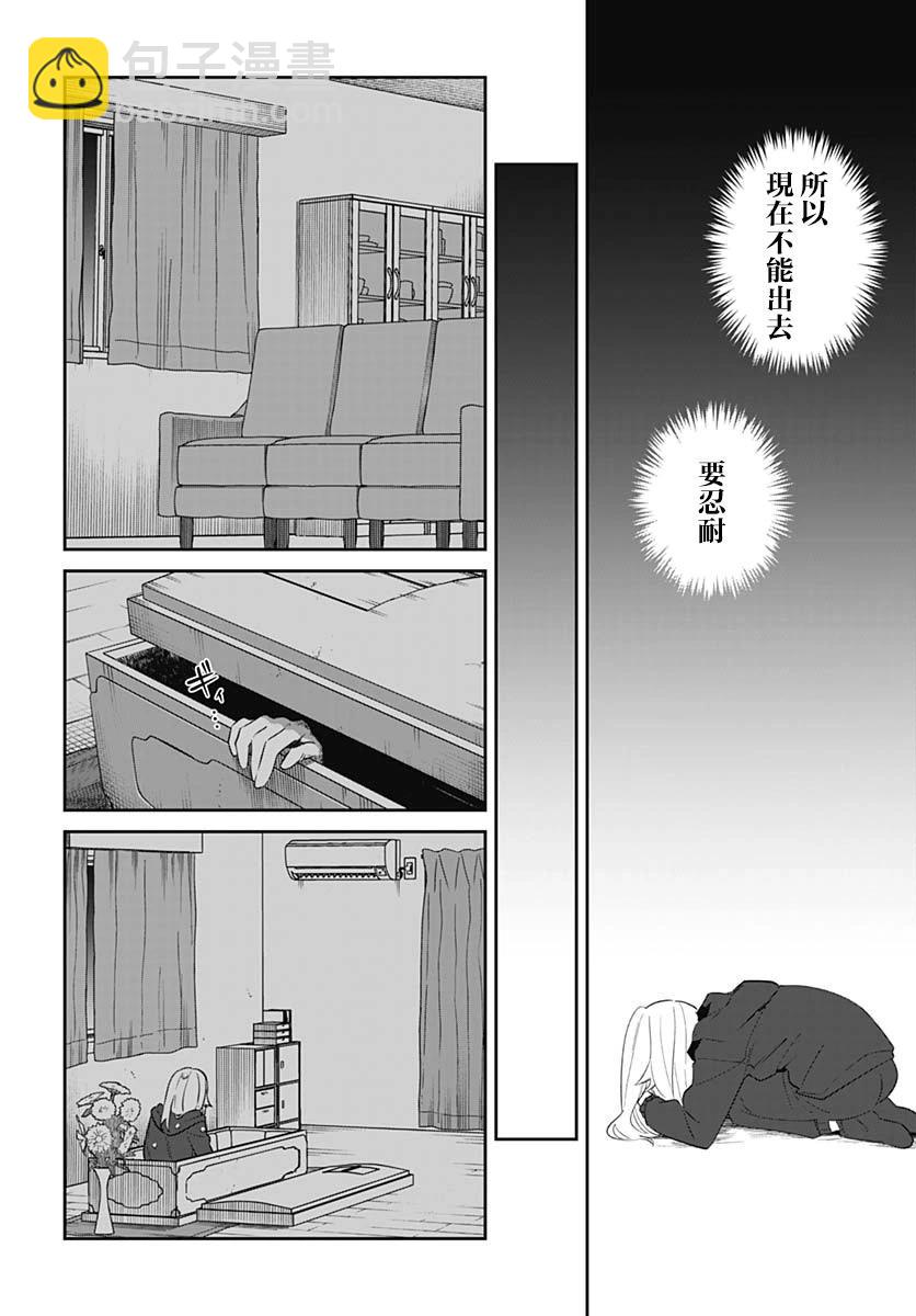 是愛亦或是復仇 - 第04話 - 6