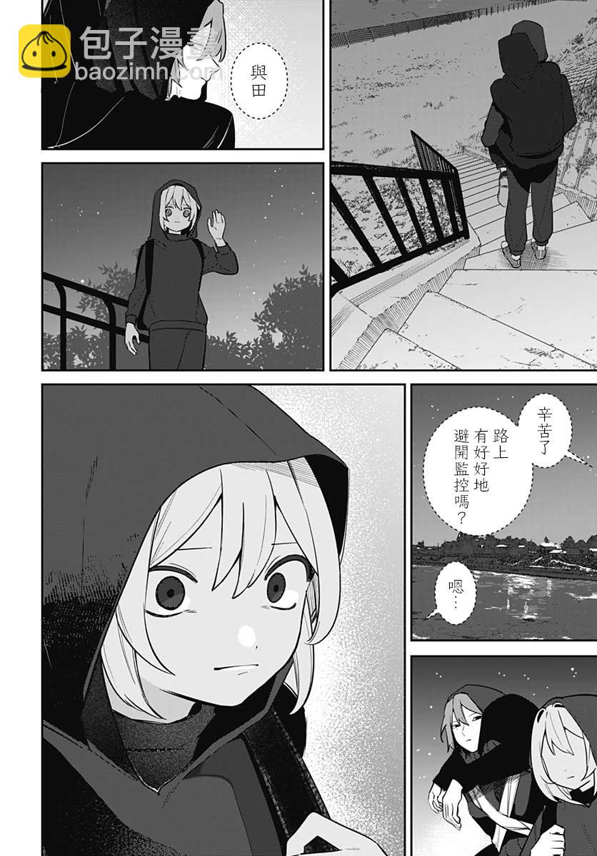是愛亦或是復仇 - 第04話 - 1
