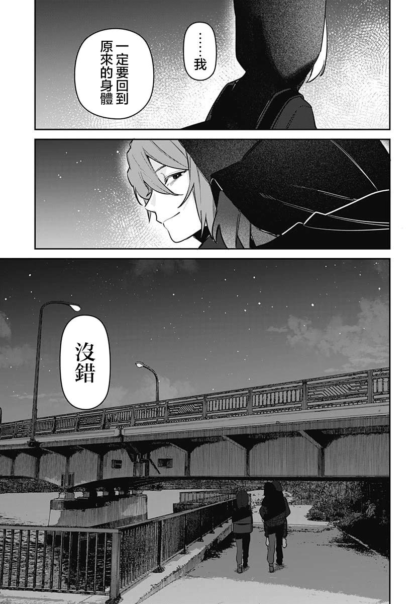 是愛亦或是復仇 - 第04話 - 2
