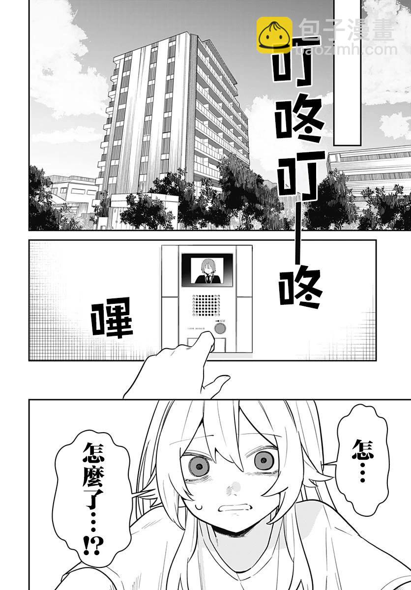 是愛亦或是復仇 - 第04話 - 3