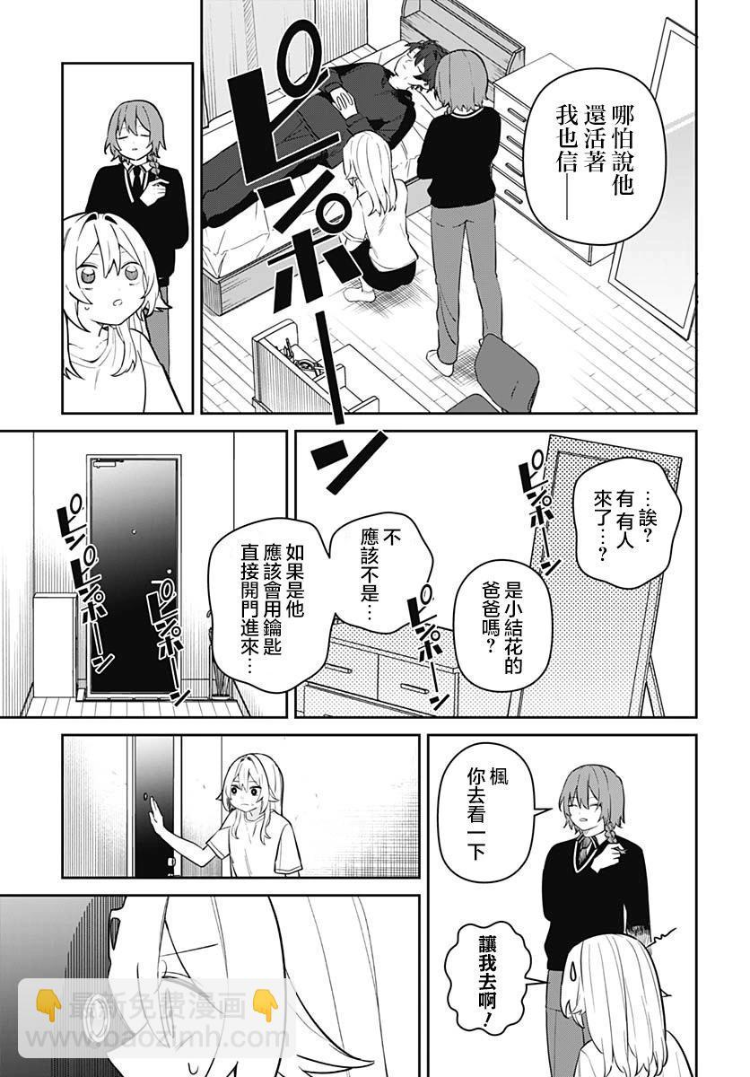 是愛亦或是復仇 - 第04話 - 6