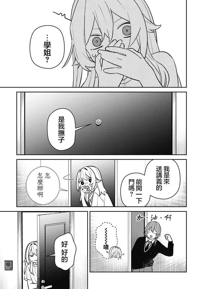 是愛亦或是復仇 - 第04話 - 1