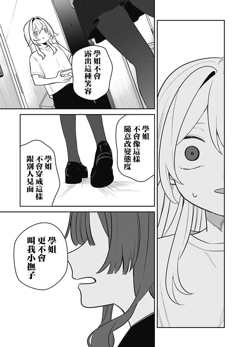 是愛亦或是復仇 - 第04話 - 5