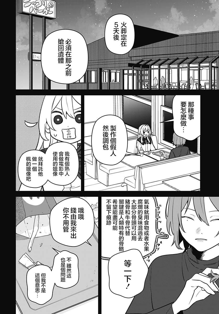 是愛亦或是復仇 - 第04話 - 4