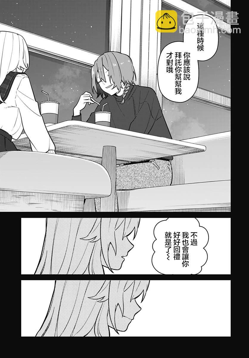 是愛亦或是復仇 - 第04話 - 7