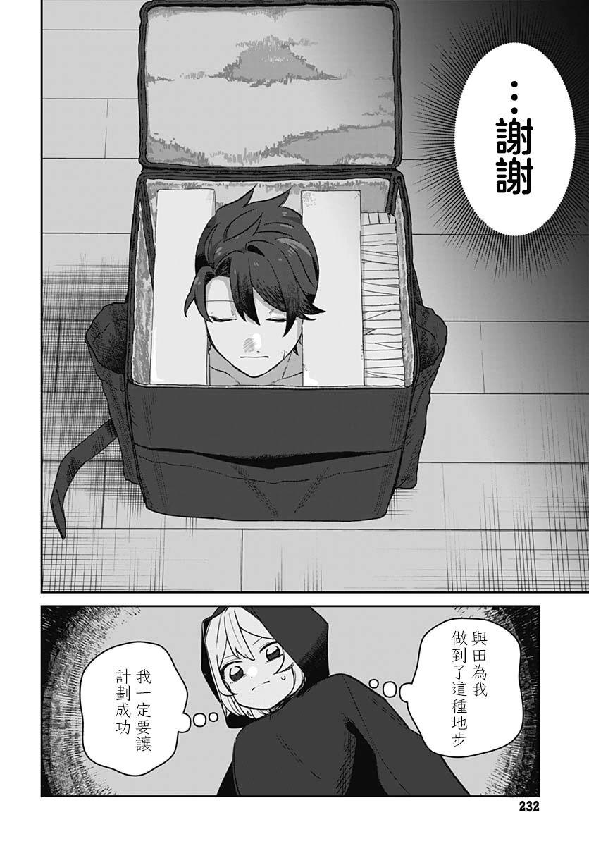 是愛亦或是復仇 - 第04話 - 1