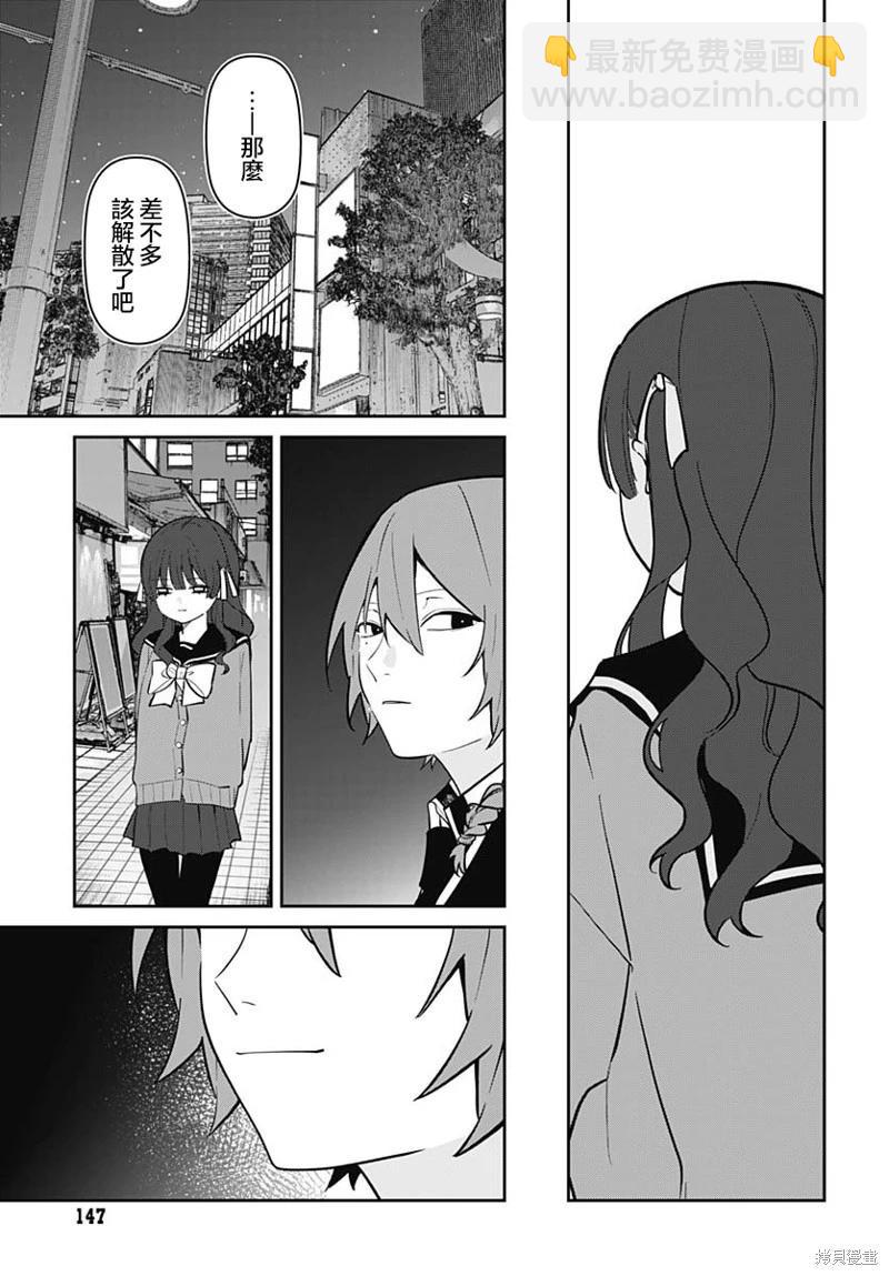 是愛亦或是復仇 - 第06話 - 5
