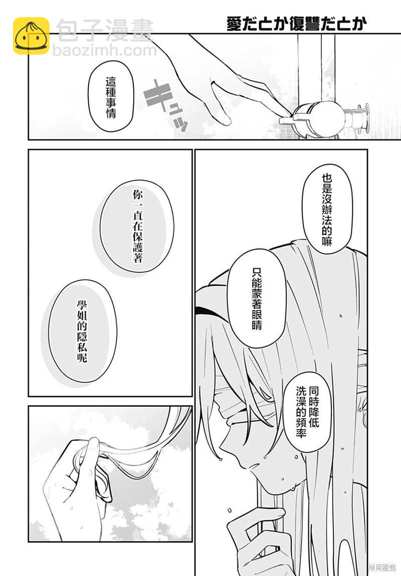 是愛亦或是復仇 - 第06話 - 3