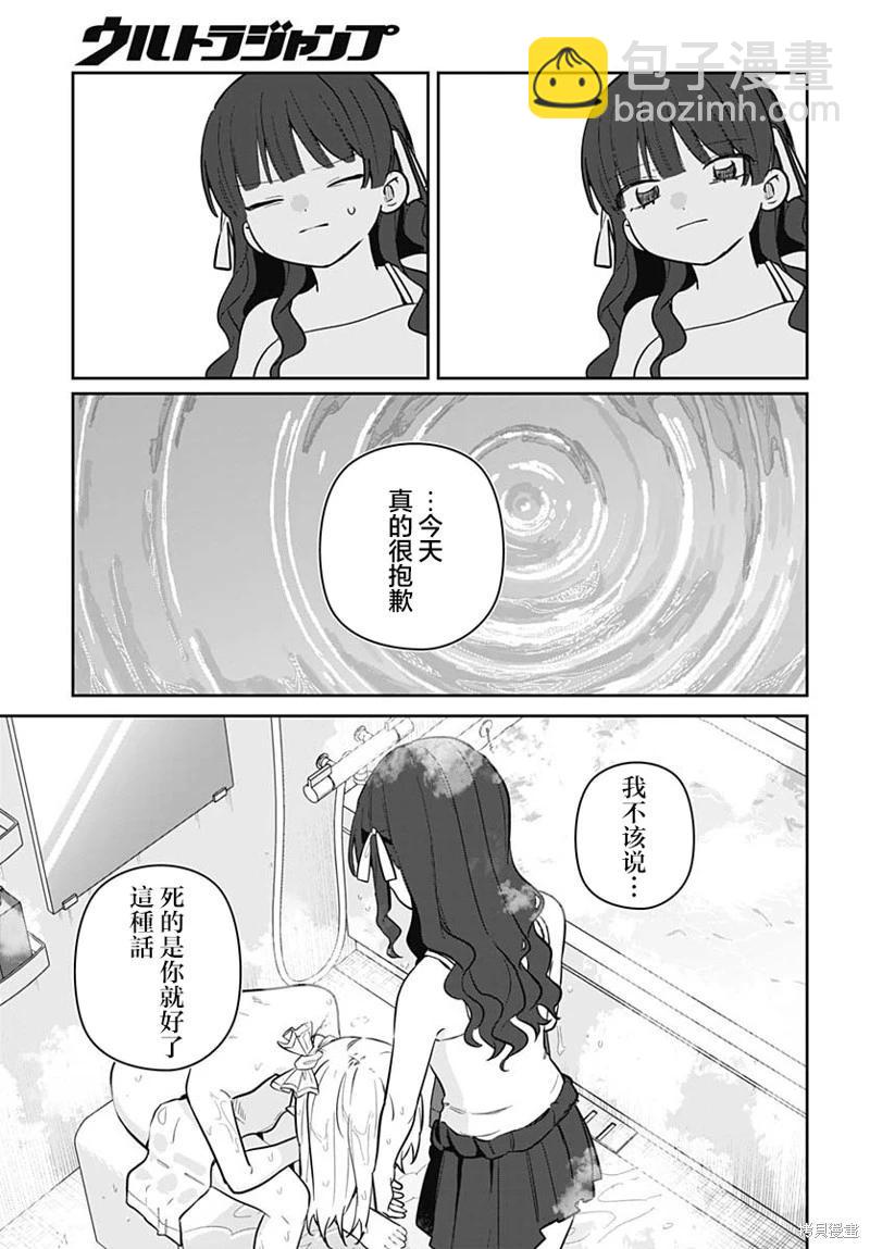 是愛亦或是復仇 - 第06話 - 4
