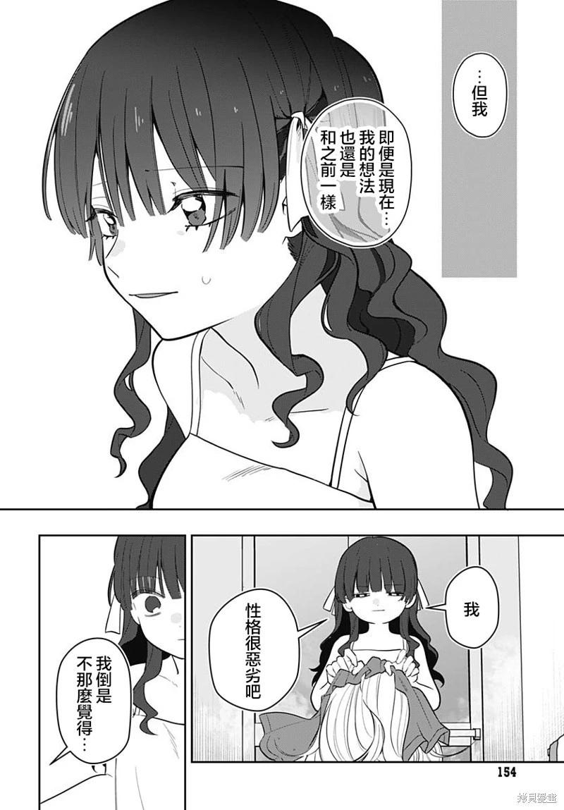 是愛亦或是復仇 - 第06話 - 5
