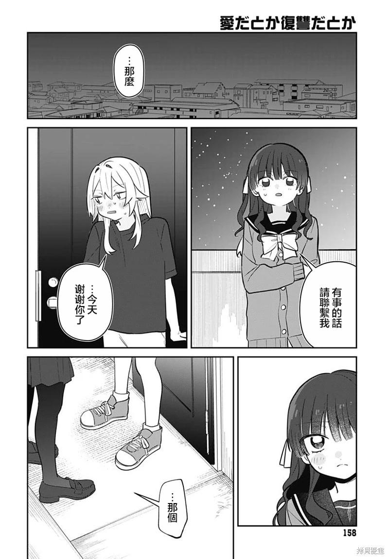 是愛亦或是復仇 - 第06話 - 2