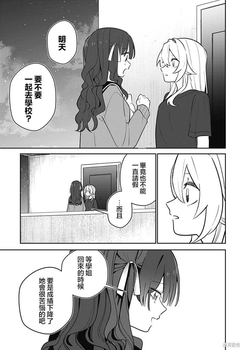 是愛亦或是復仇 - 第06話 - 3