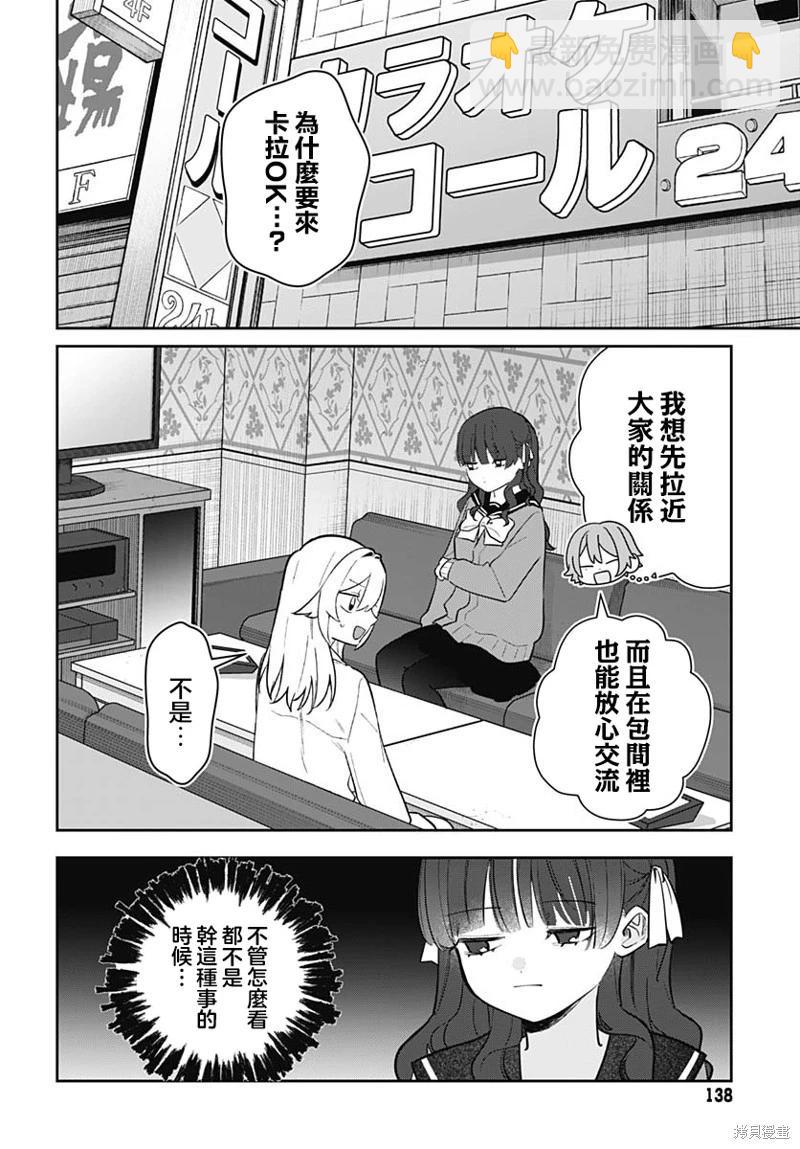 是愛亦或是復仇 - 第06話 - 3