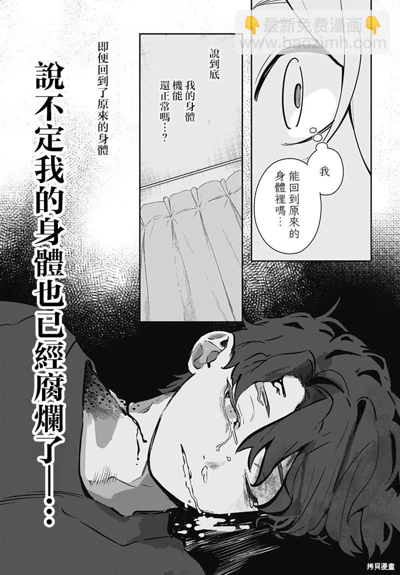 是愛亦或是復仇 - 第06話 - 2