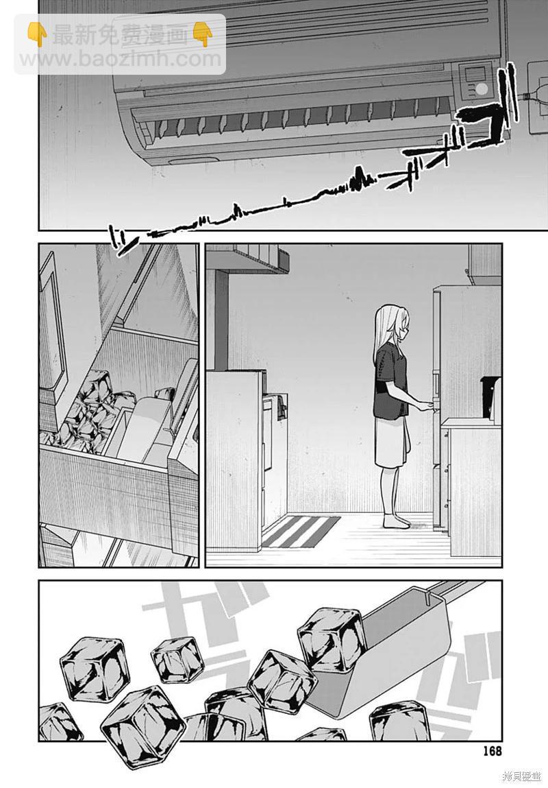 是愛亦或是復仇 - 第06話 - 5