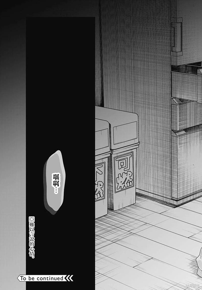 是愛亦或是復仇 - 第06話 - 1
