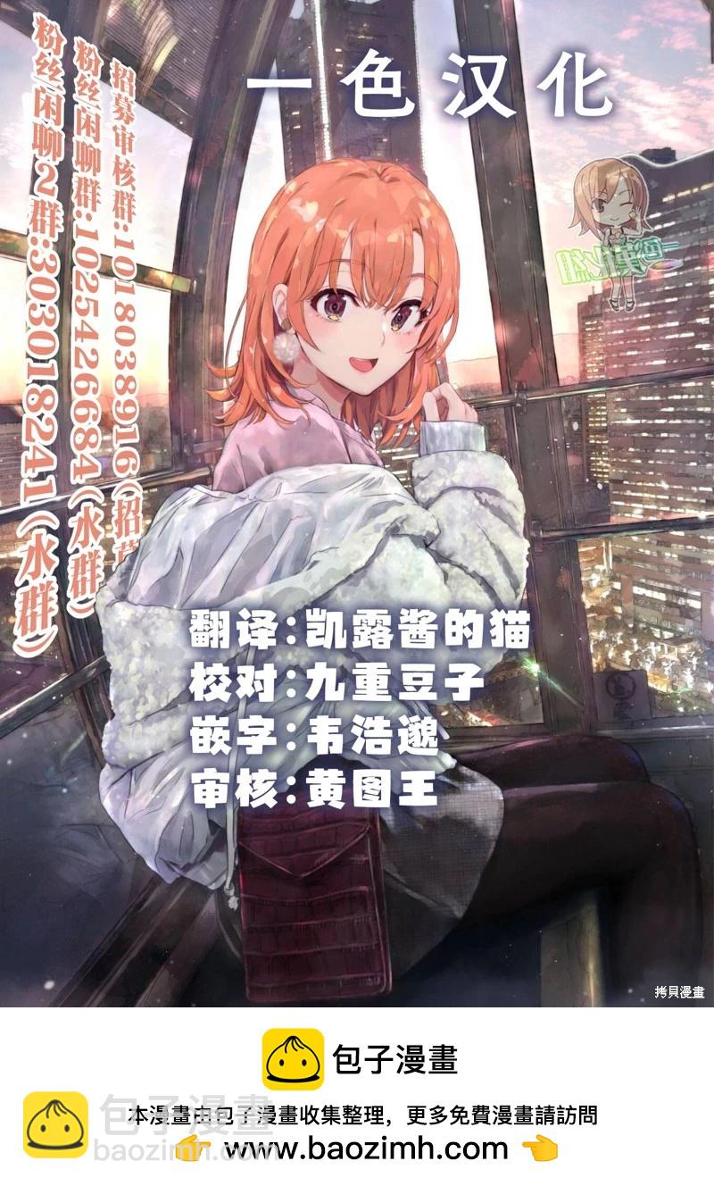 是愛亦或是復仇 - 第06話 - 3