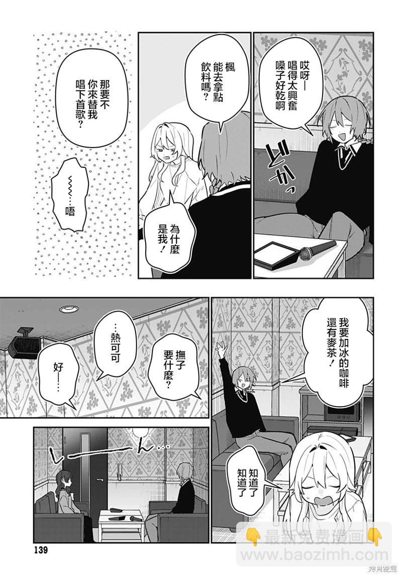 是愛亦或是復仇 - 第06話 - 4