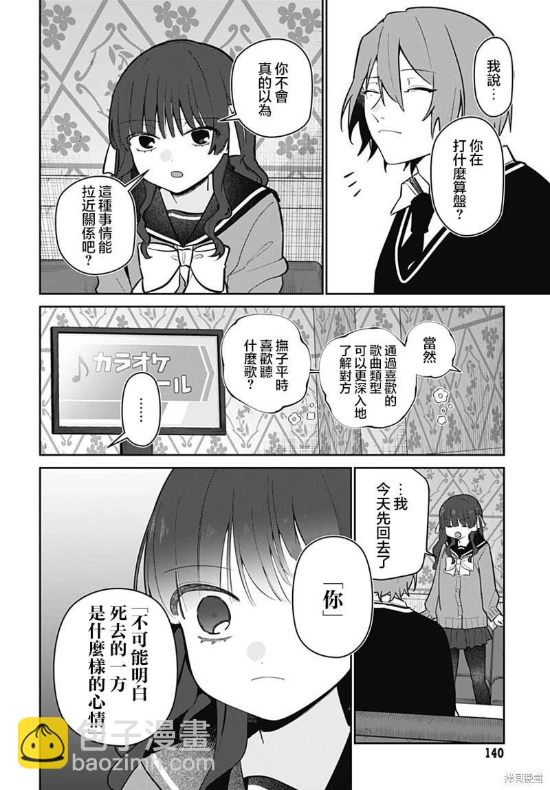 是愛亦或是復仇 - 第06話 - 5