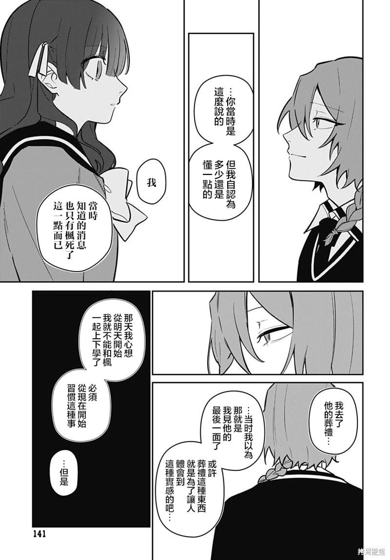 是愛亦或是復仇 - 第06話 - 6