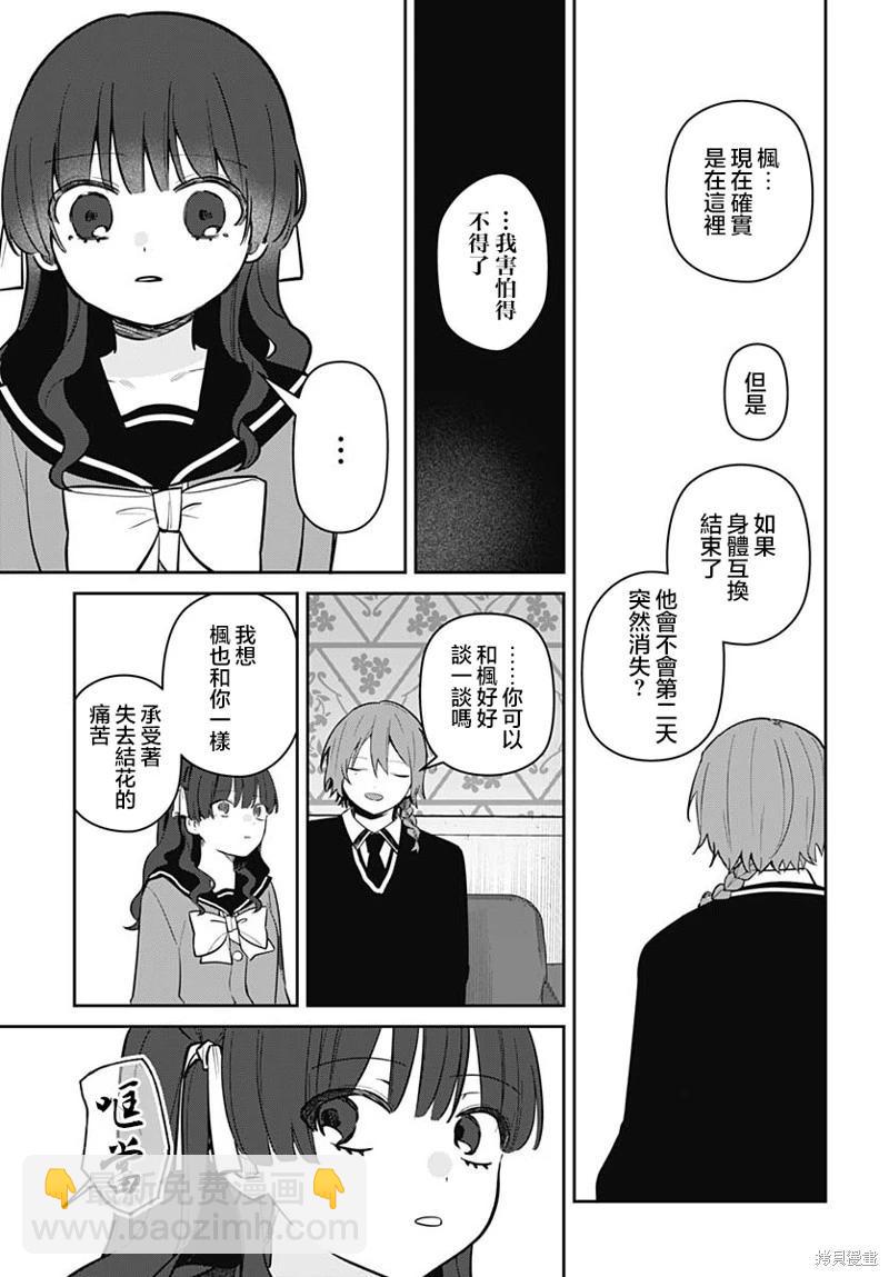 是愛亦或是復仇 - 第06話 - 1