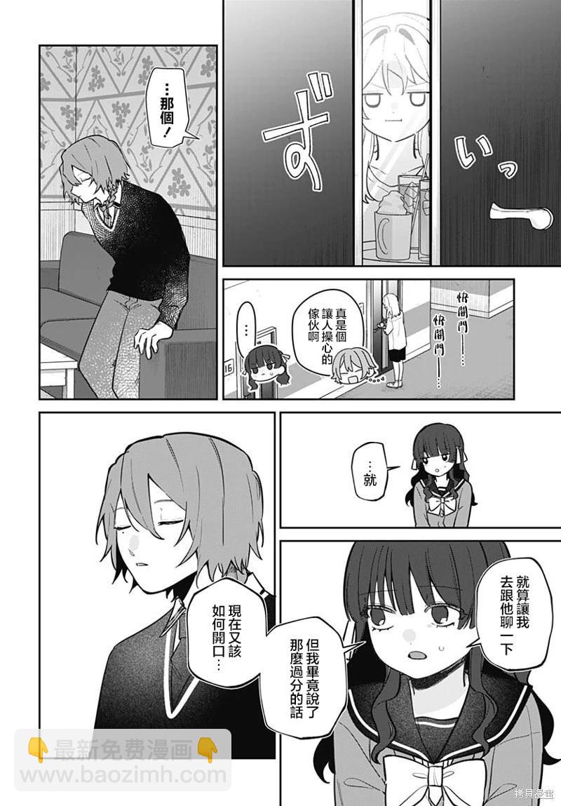 是愛亦或是復仇 - 第06話 - 2