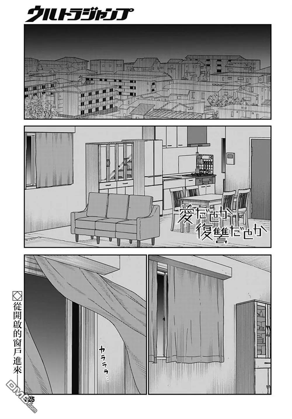 是愛亦是復仇 - 第4話 - 1