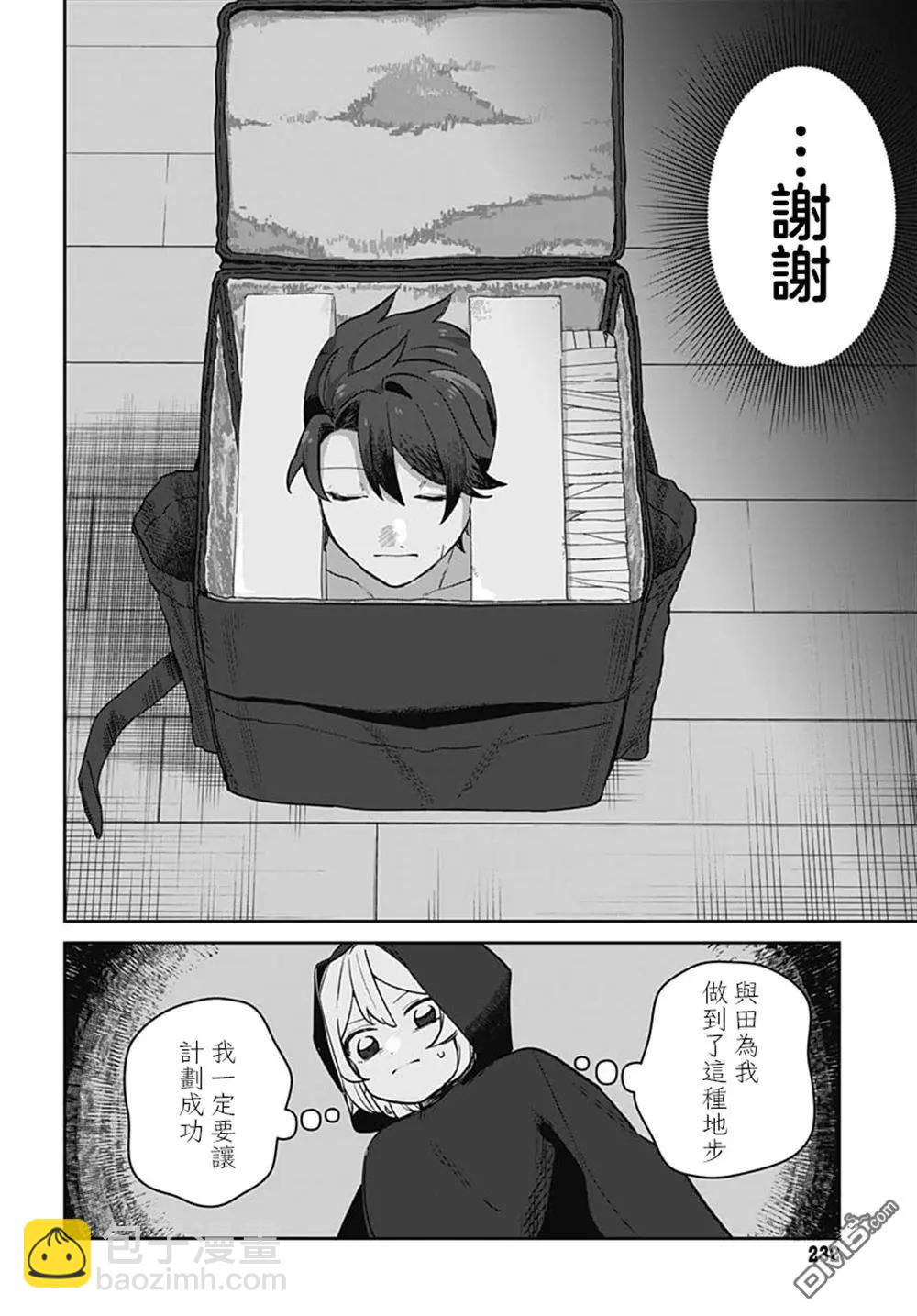 是愛亦是復仇 - 第4話 - 1
