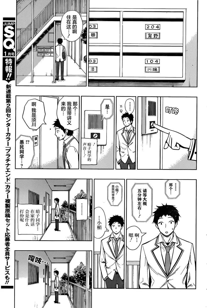 噬暗巫女 - 第02回(1/2) - 2