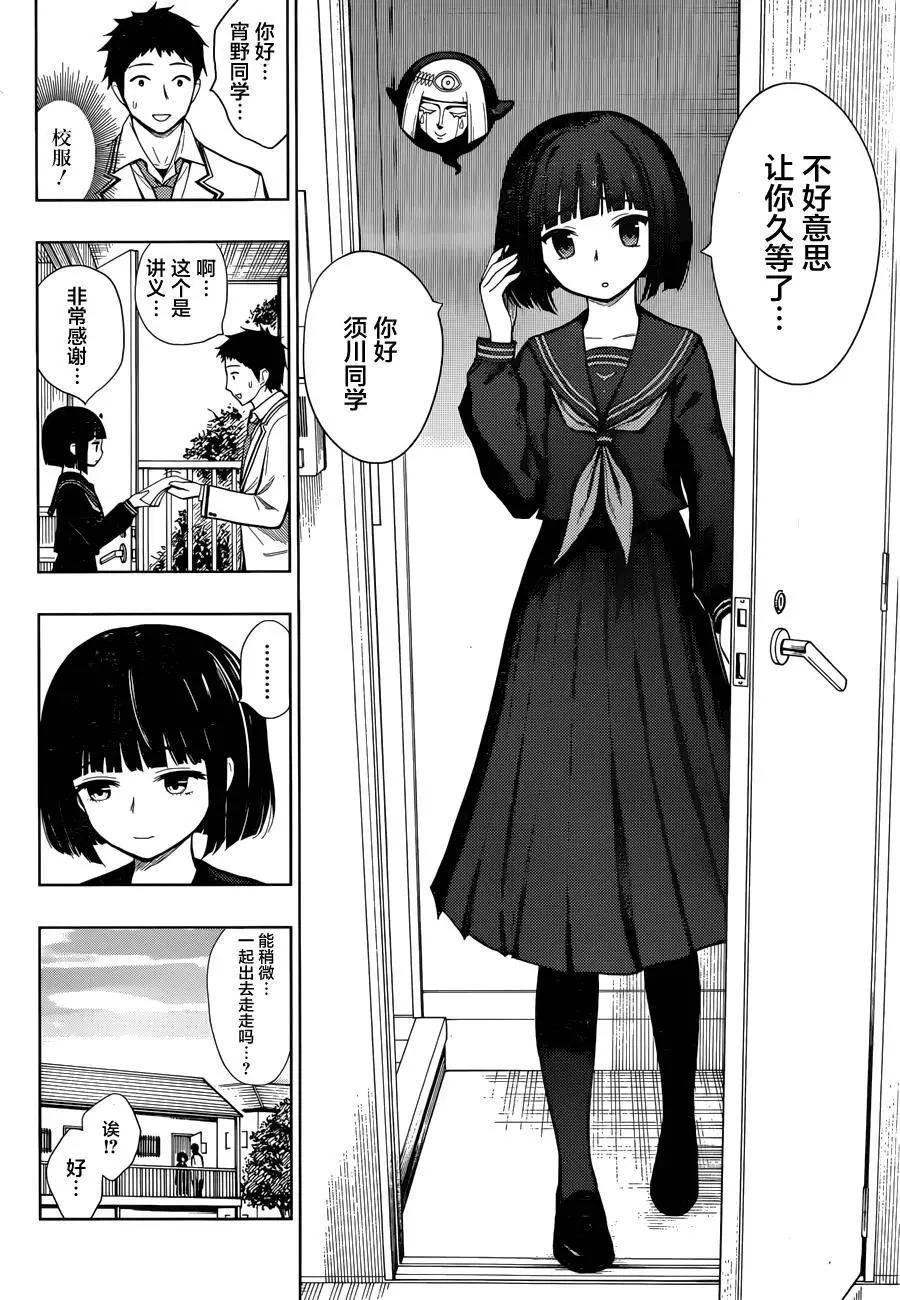 噬暗巫女 - 第02回(1/2) - 3