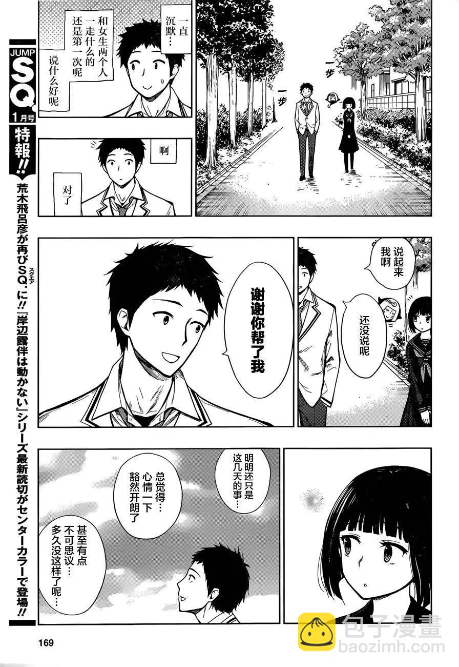 噬暗巫女 - 第02回(1/2) - 4