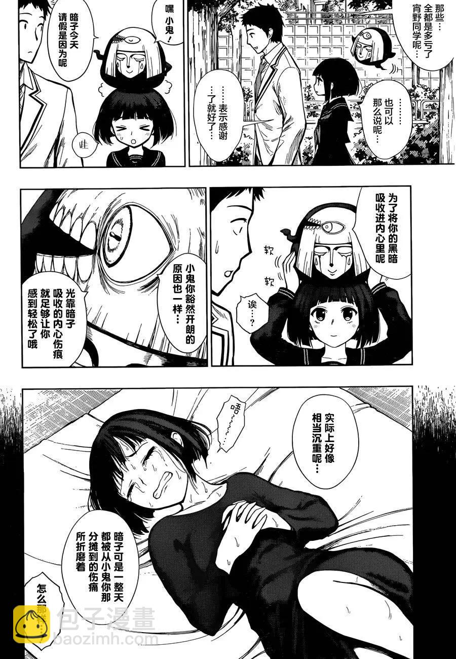 噬暗巫女 - 第02回(1/2) - 5
