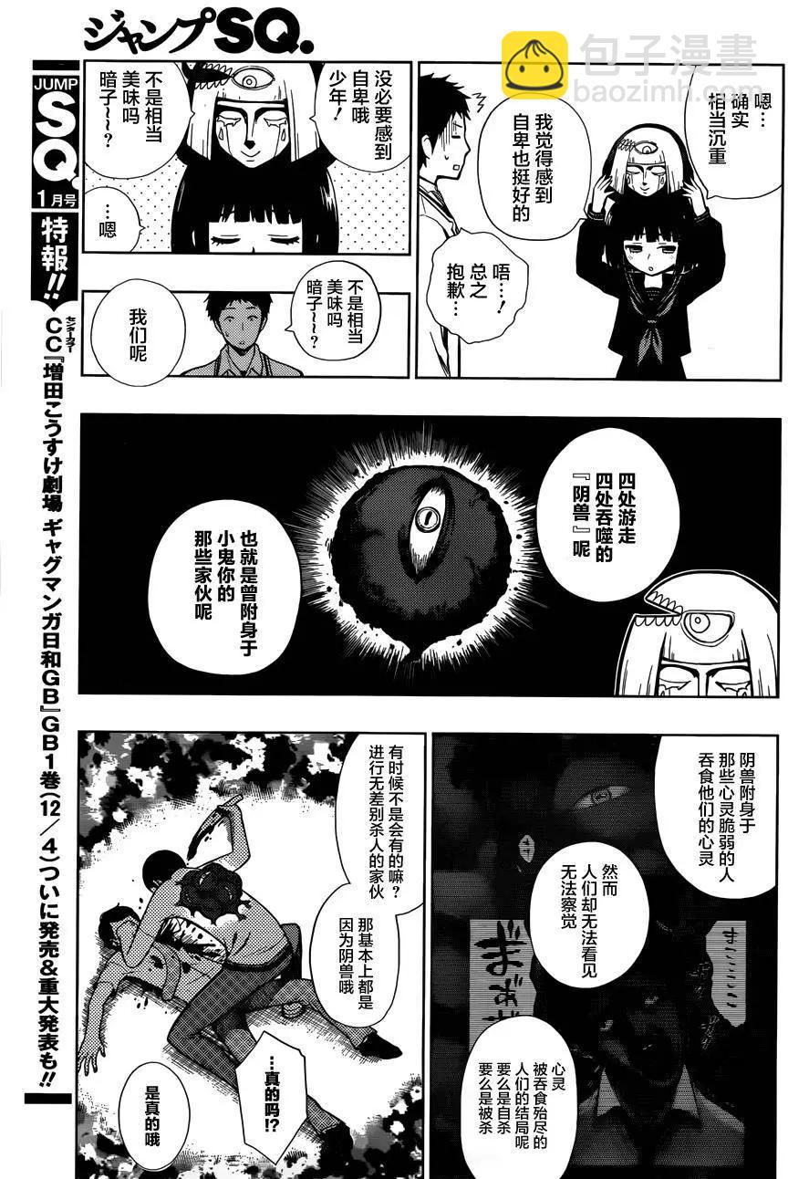 噬暗巫女 - 第02回(1/2) - 6