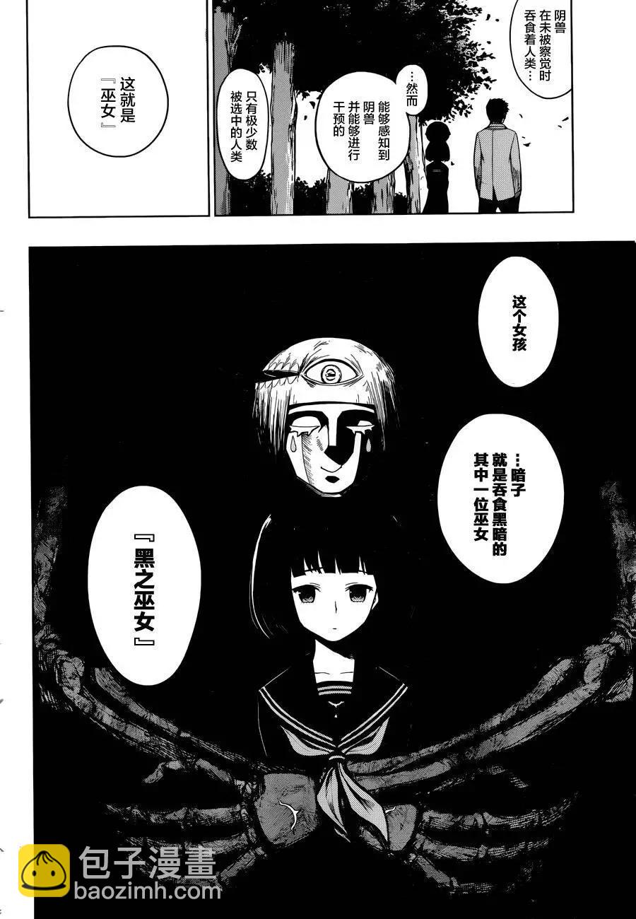 噬暗巫女 - 第02回(1/2) - 7