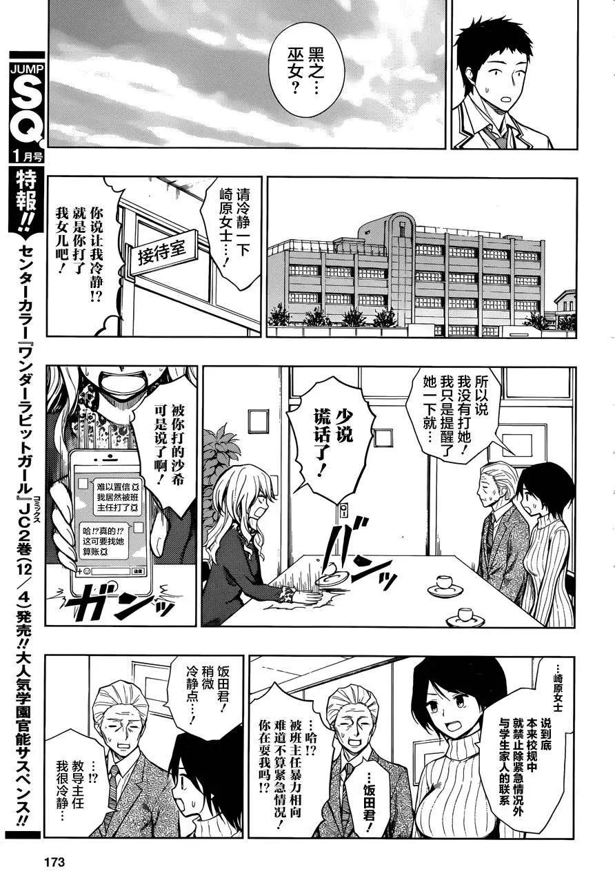 噬暗巫女 - 第02回(1/2) - 8