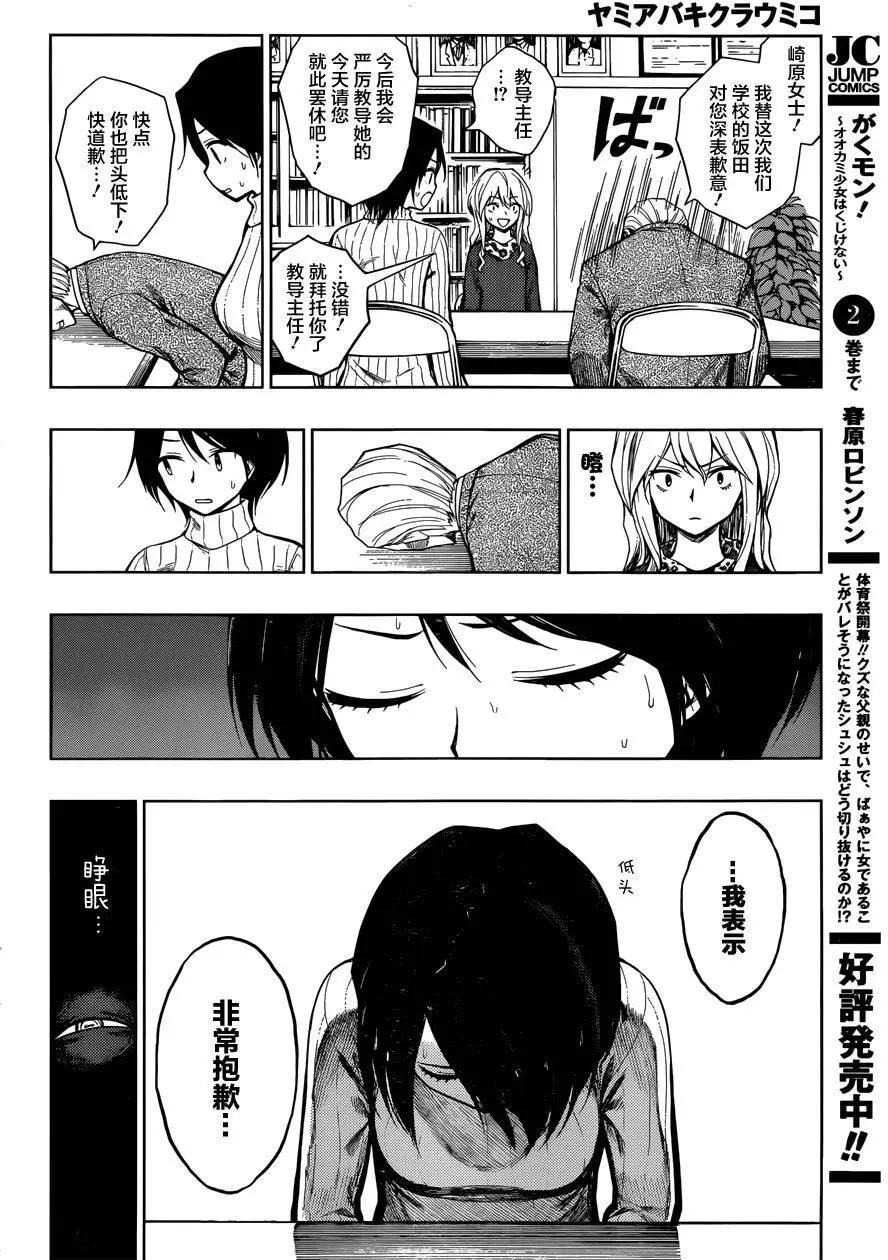 噬暗巫女 - 第02回(1/2) - 1