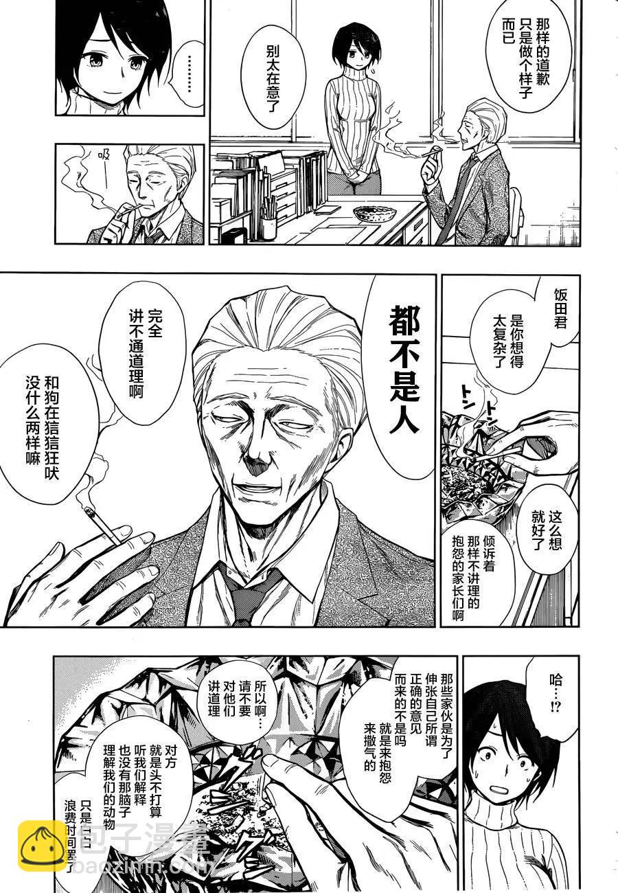 噬暗巫女 - 第02回(1/2) - 2
