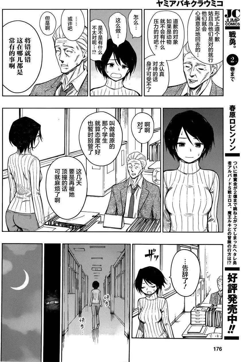 噬暗巫女 - 第02回(1/2) - 3