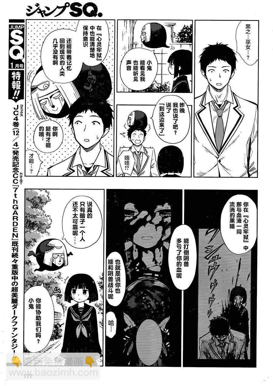 噬暗巫女 - 第02回(1/2) - 4
