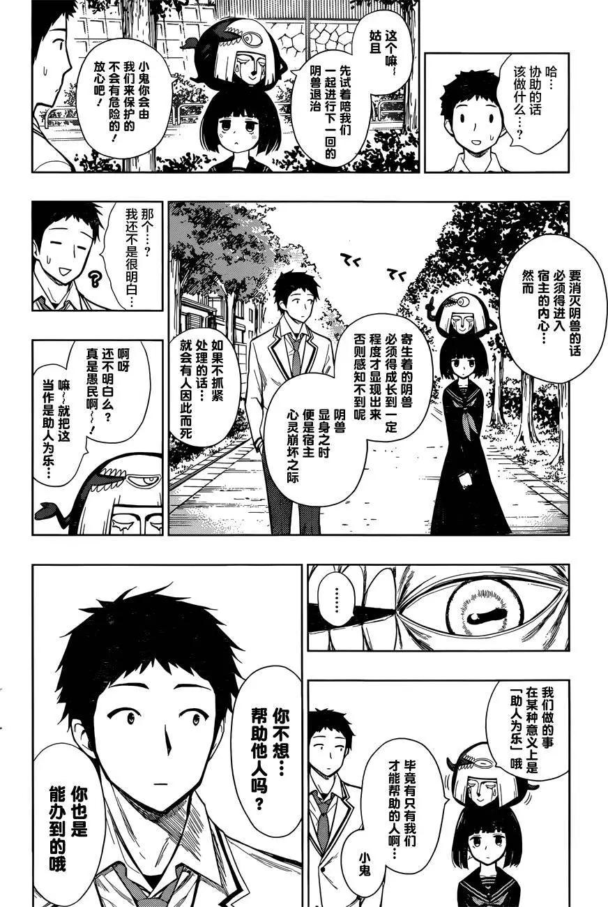 噬暗巫女 - 第02回(1/2) - 5