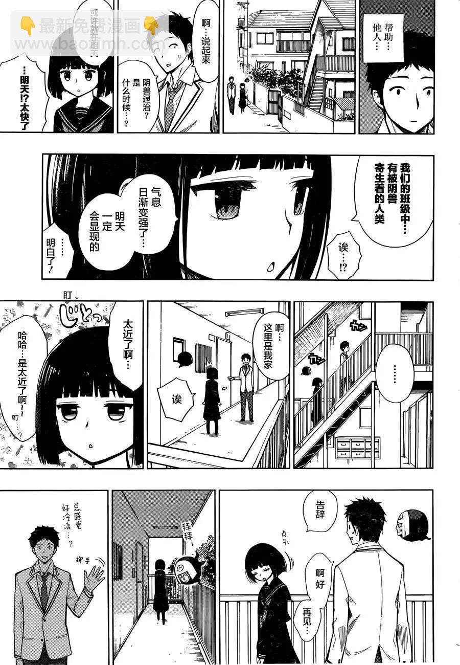 噬暗巫女 - 第02回(1/2) - 6
