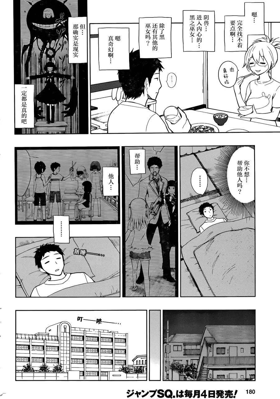 噬暗巫女 - 第02回(1/2) - 7