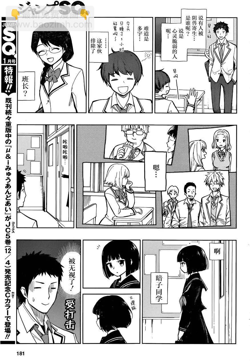 噬暗巫女 - 第02回(1/2) - 8
