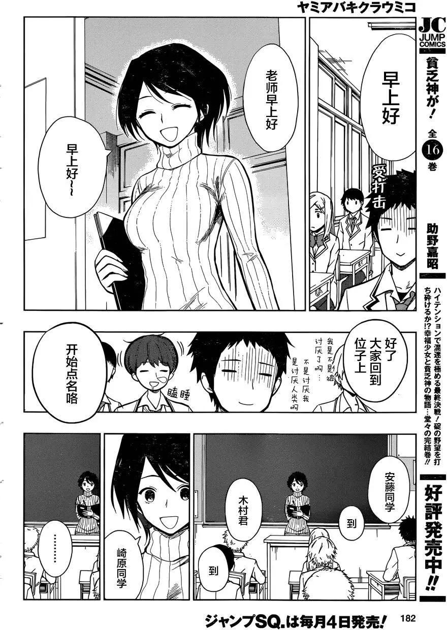 噬暗巫女 - 第02回(1/2) - 1