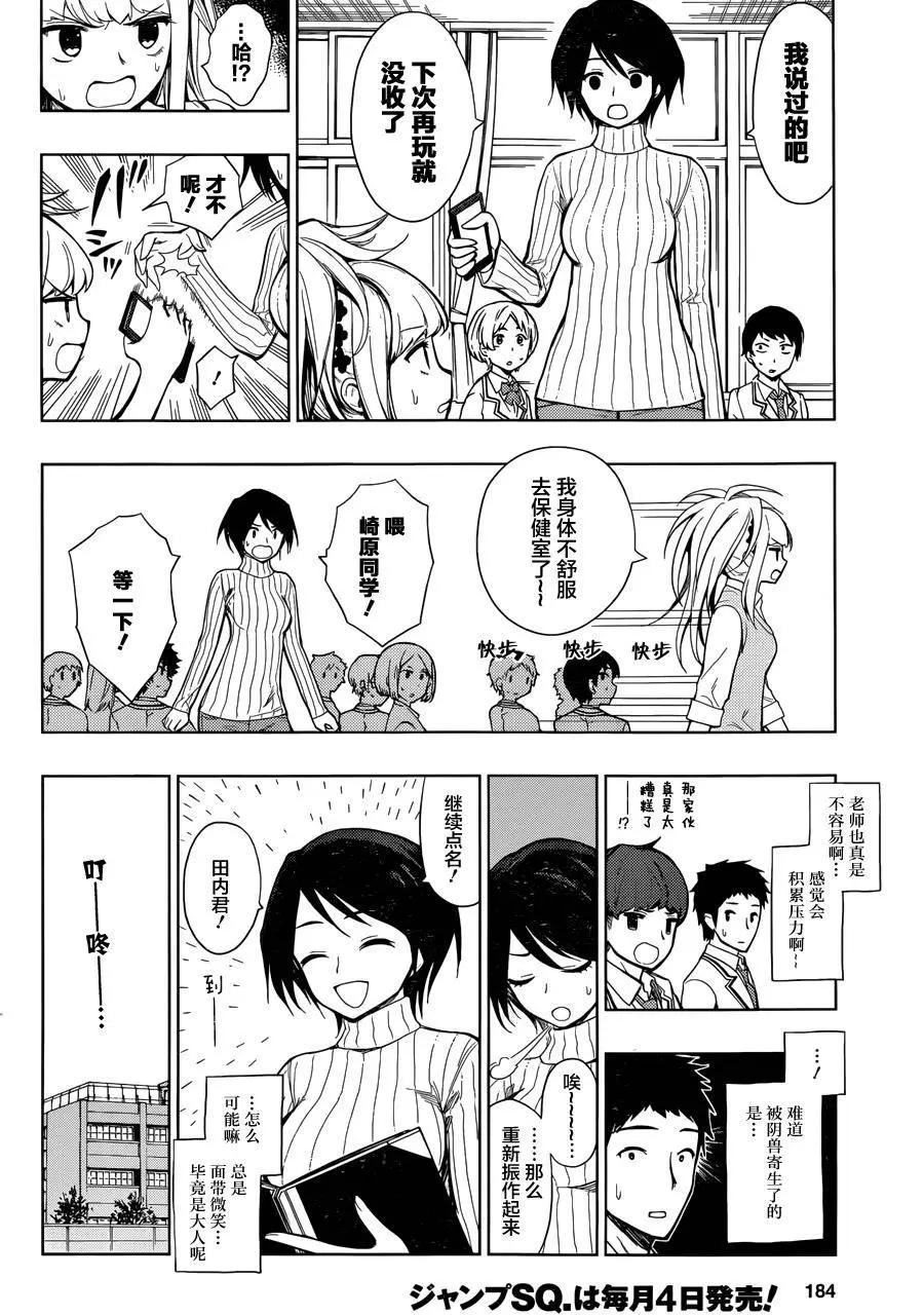 噬暗巫女 - 第02回(1/2) - 3