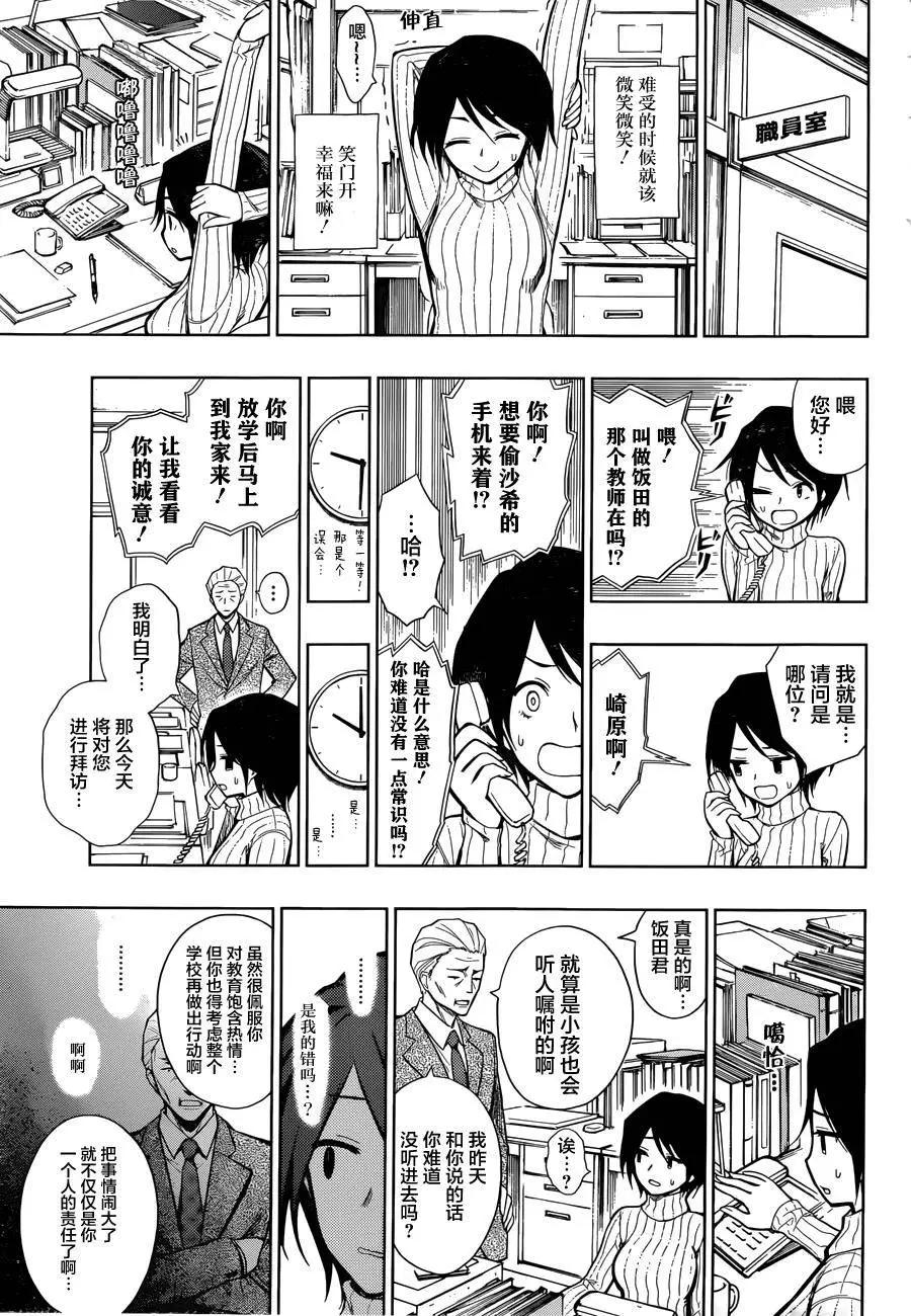噬暗巫女 - 第02回(1/2) - 4