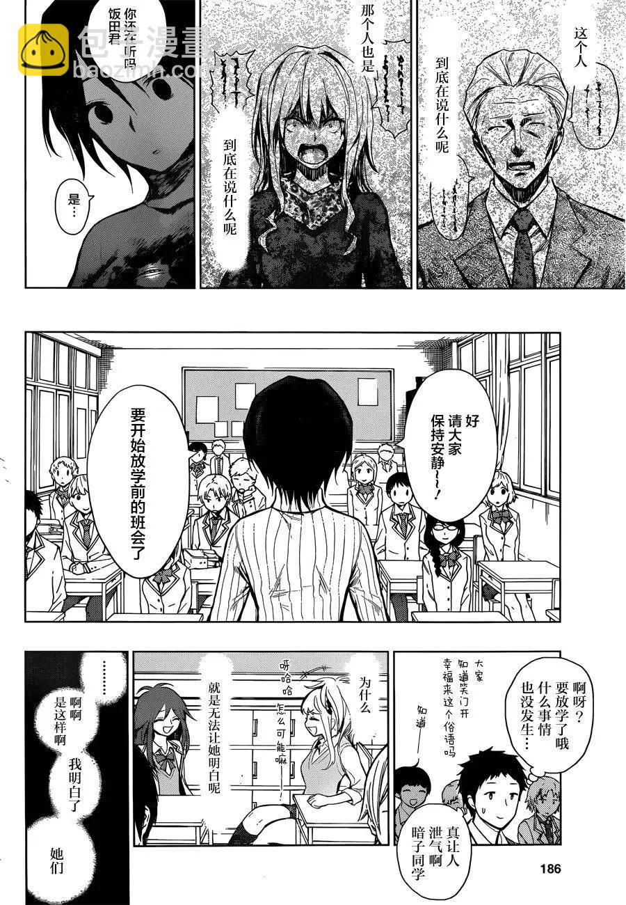 噬暗巫女 - 第02回(1/2) - 5
