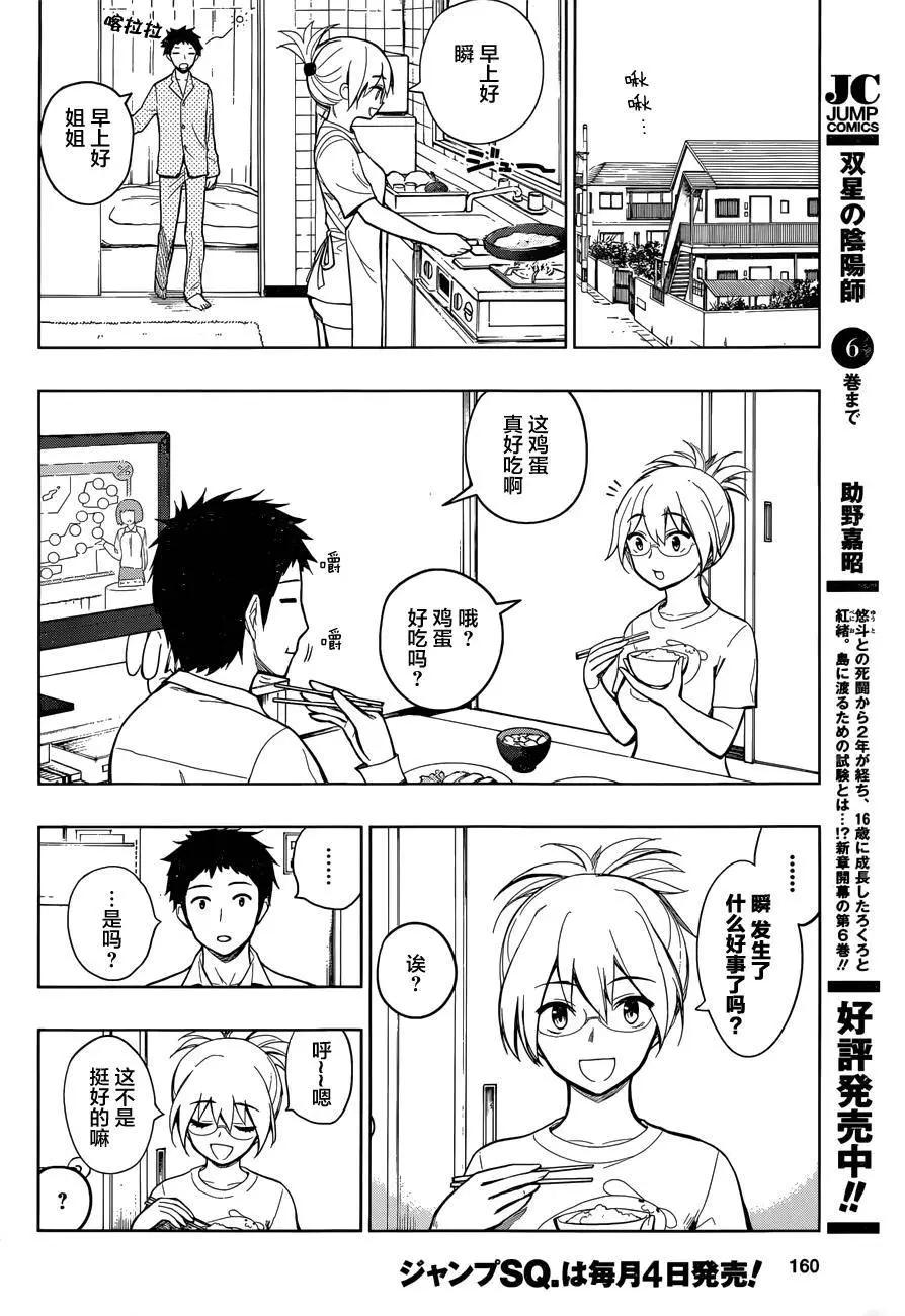 噬暗巫女 - 第02回(1/2) - 3